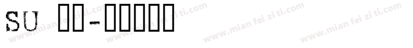 SU 常规字体转换